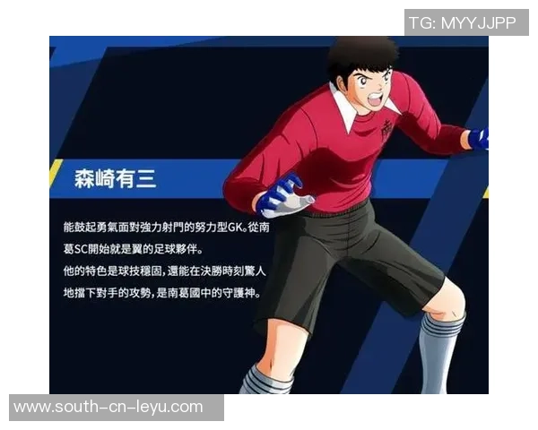 足球小将森崎的成长之路与梦想追逐的热血故事